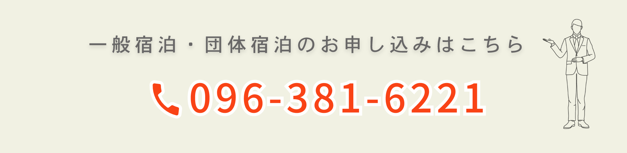 TEL:096-381-6221